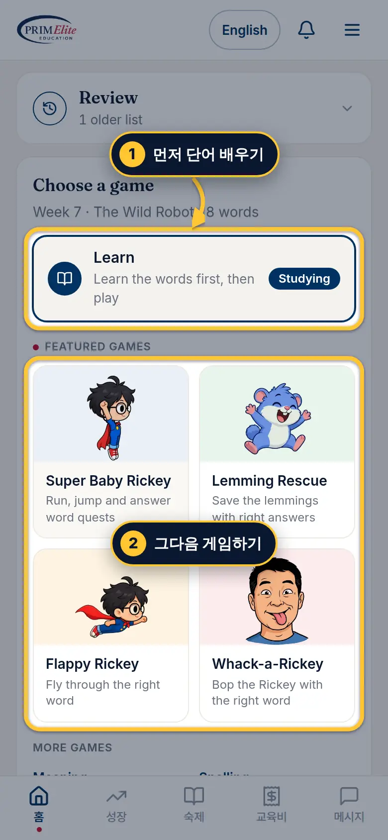 게임하며 연습 포인트 모으기