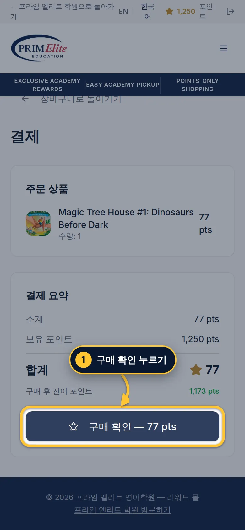 주문 확정