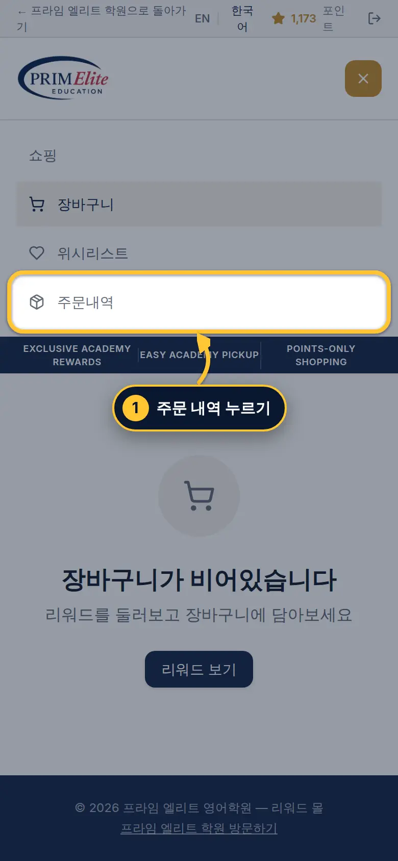 주문 내역 찾기
