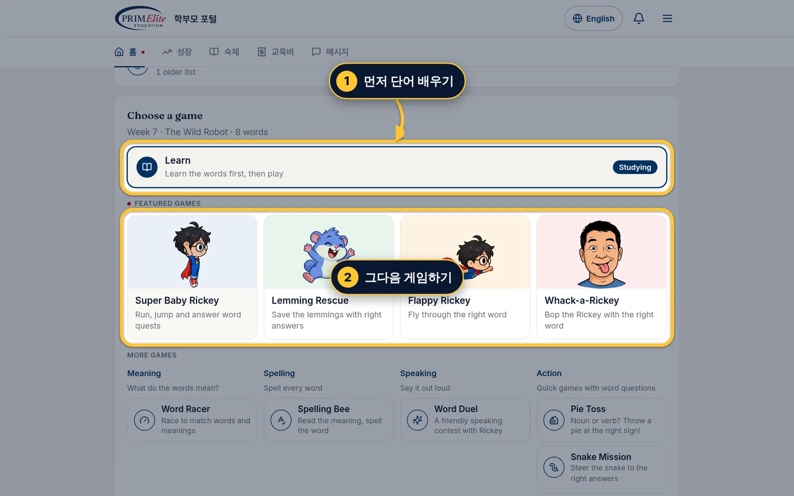 게임하며 연습 포인트 모으기