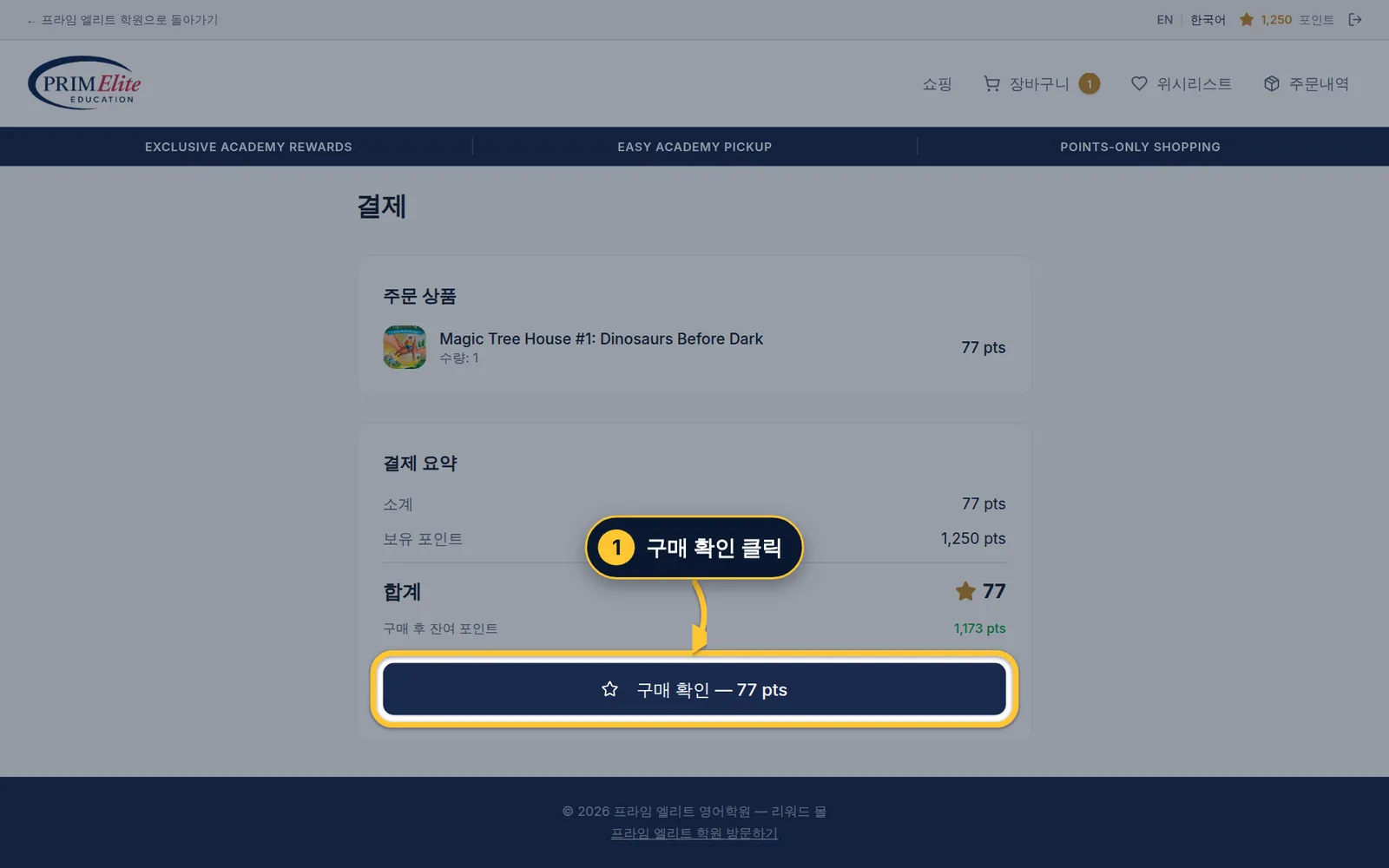 주문 확정