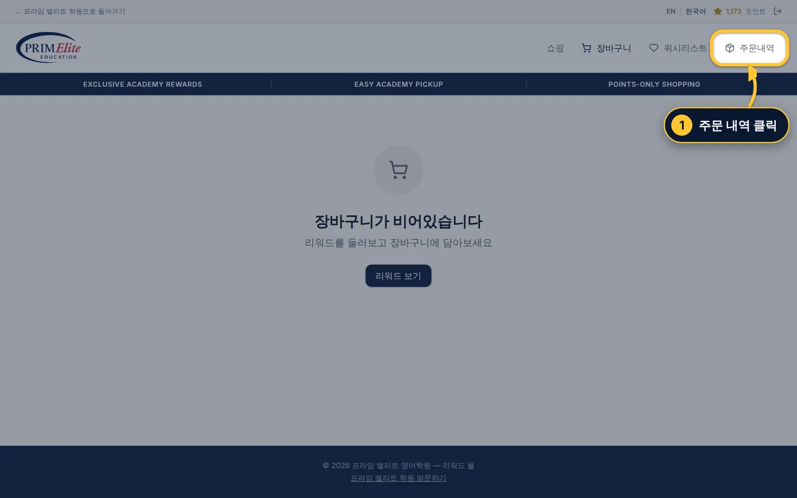 주문 내역 찾기